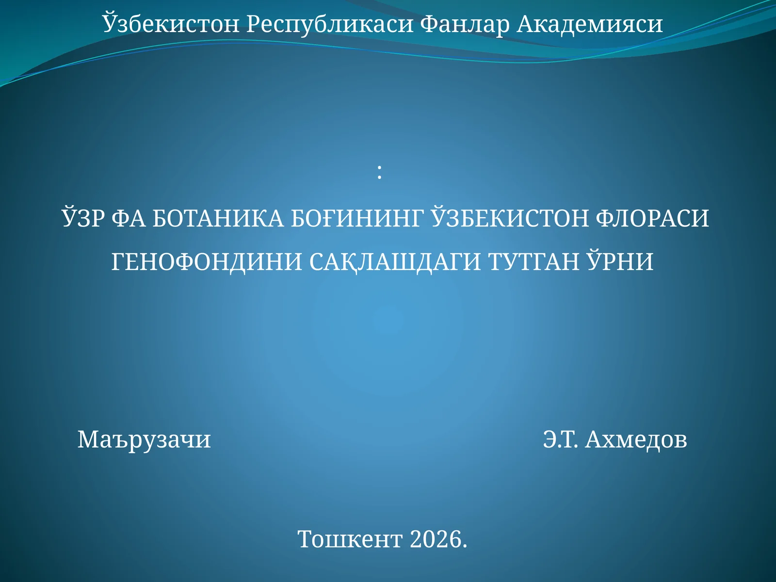 Ботаника боғи
