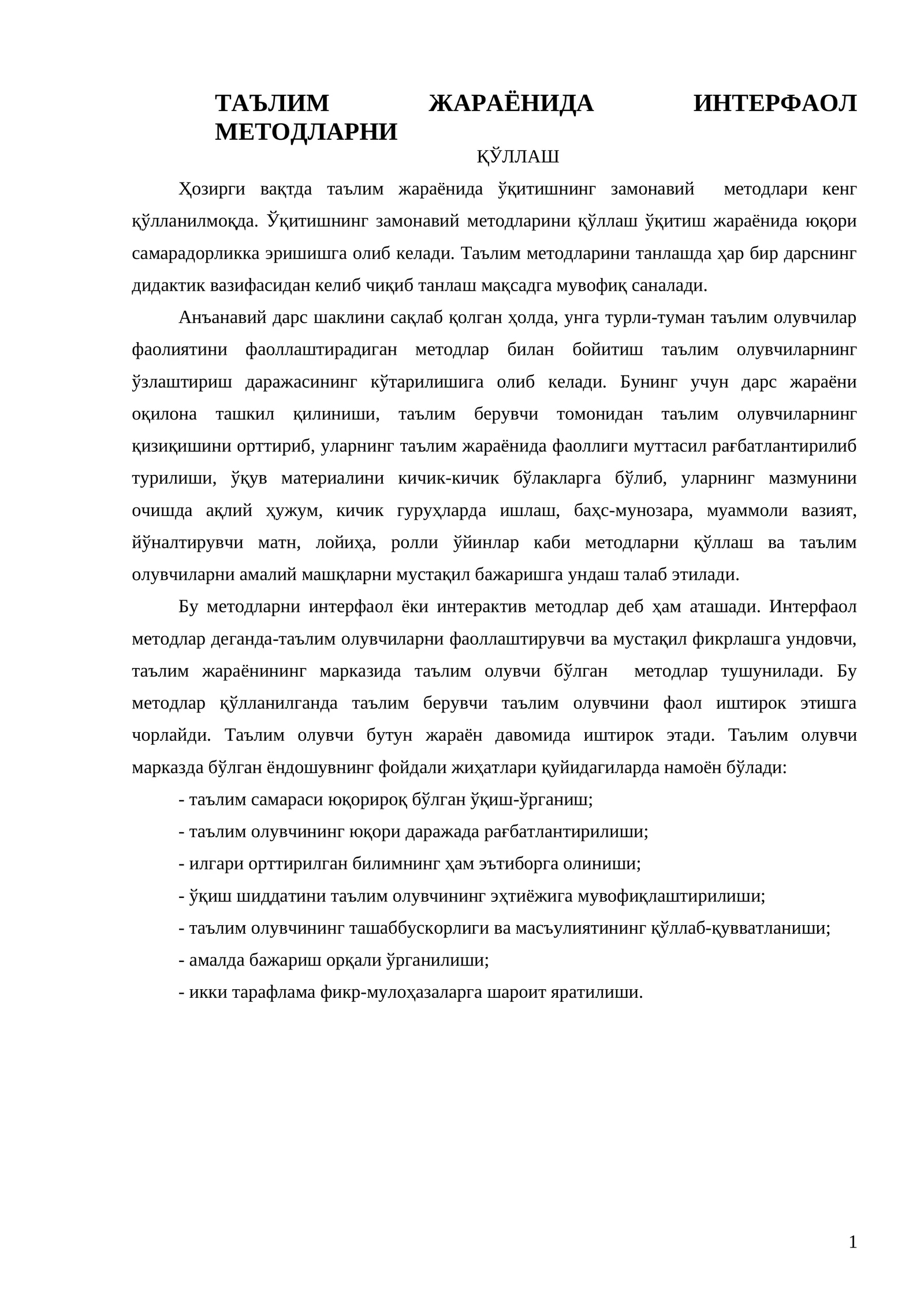 ТАЪЛИМ ЖАРАЁНИДА ИНТЕРФАОЛ МЕТОДЛАРНИ ҚЎЛЛАШ