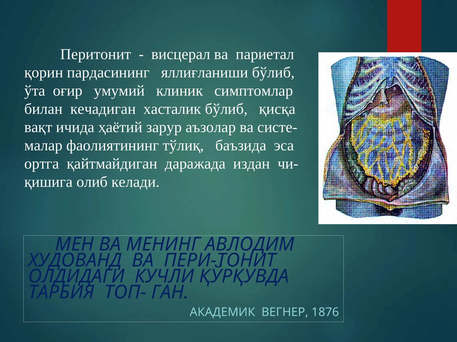 уткир перитонит
