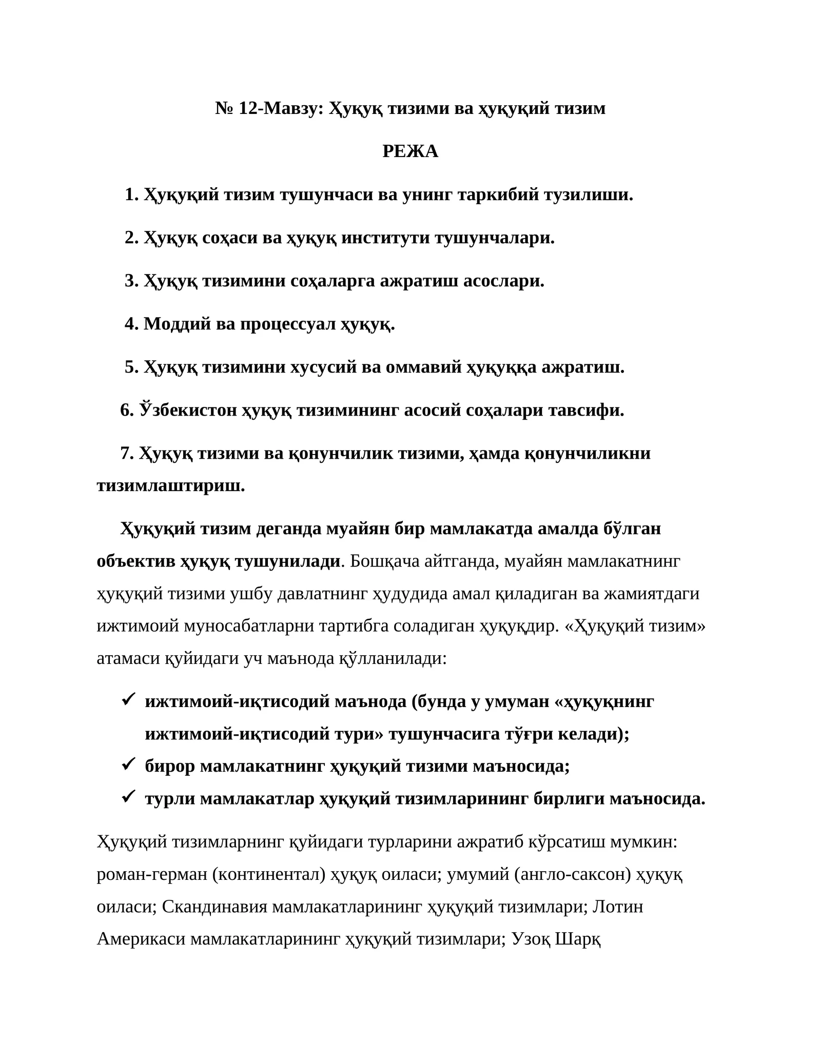 Ҳуқуқ тизими ва ҳуқуқий тизим