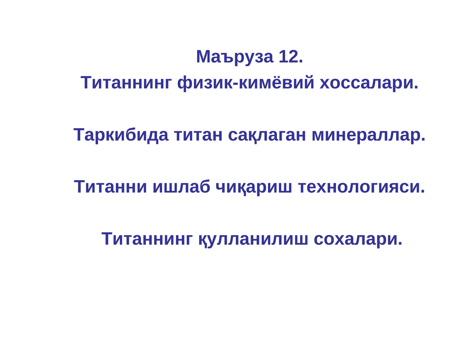 Титаннинг физик-кимёвий хоссалари