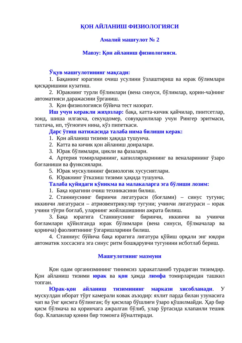 Қон Айланиш Физиологияси