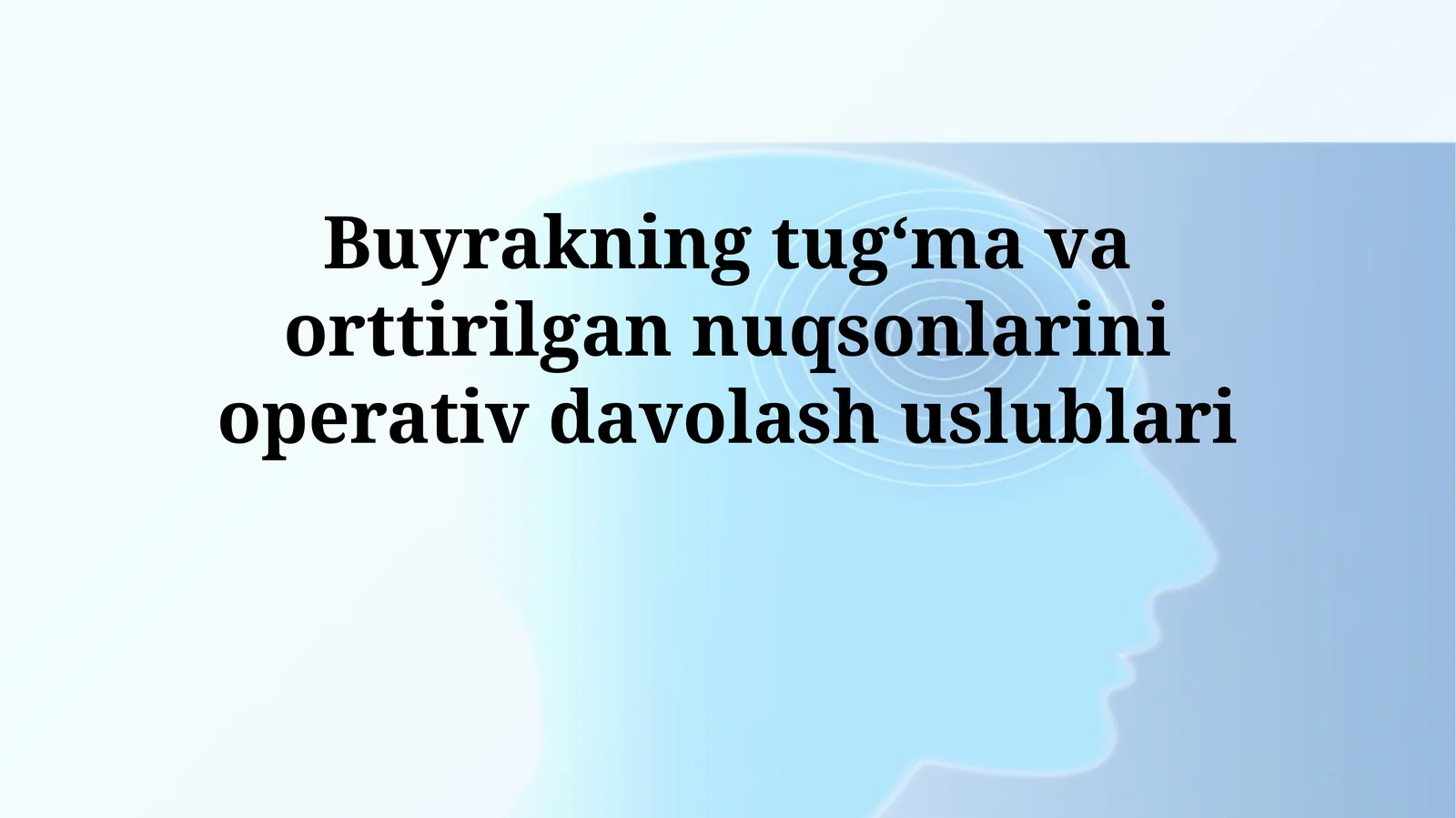 Buyrakning tugʻma va orttirilgan nuqsonlarini operativ davolash uslublari