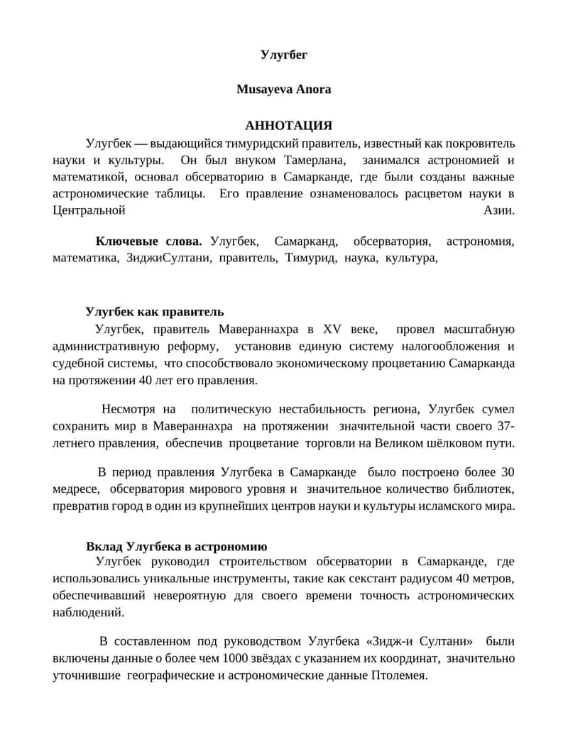 Улугбек