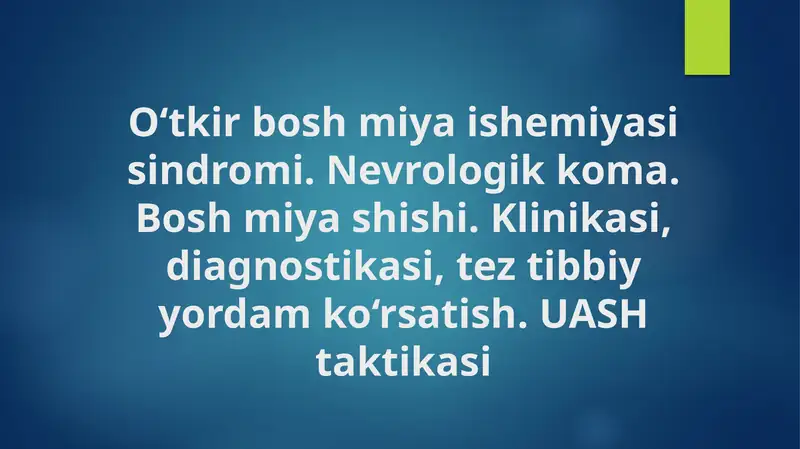 O‘tkir bosh miya ishemiyasi sindromi. Nevrologik koma. Bosh miya shishi. Klinikasi, diagnostikasi, tez tibbiy yordam ko‘rsatish. UASH taktikasi