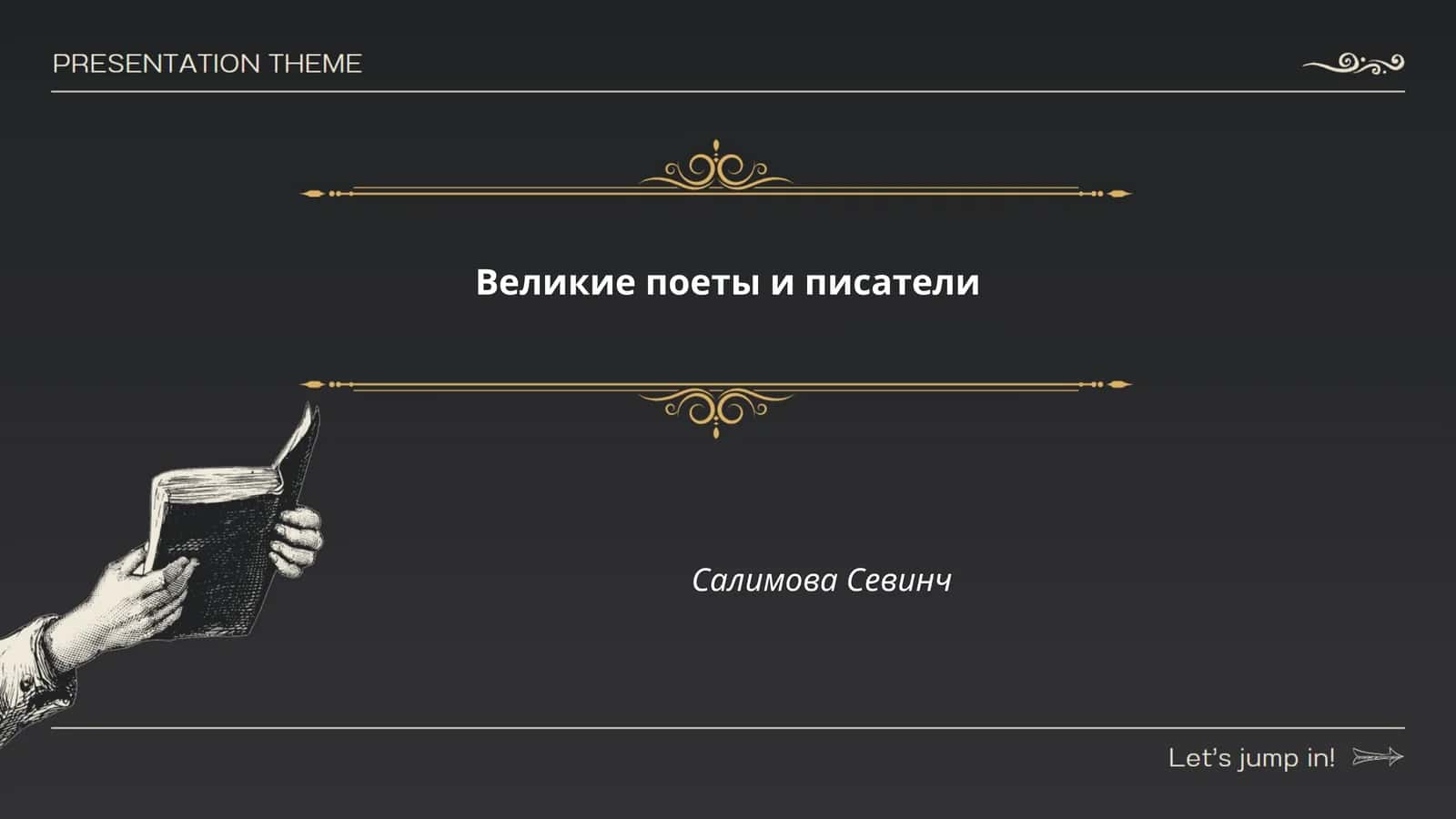 Александр Пушкин