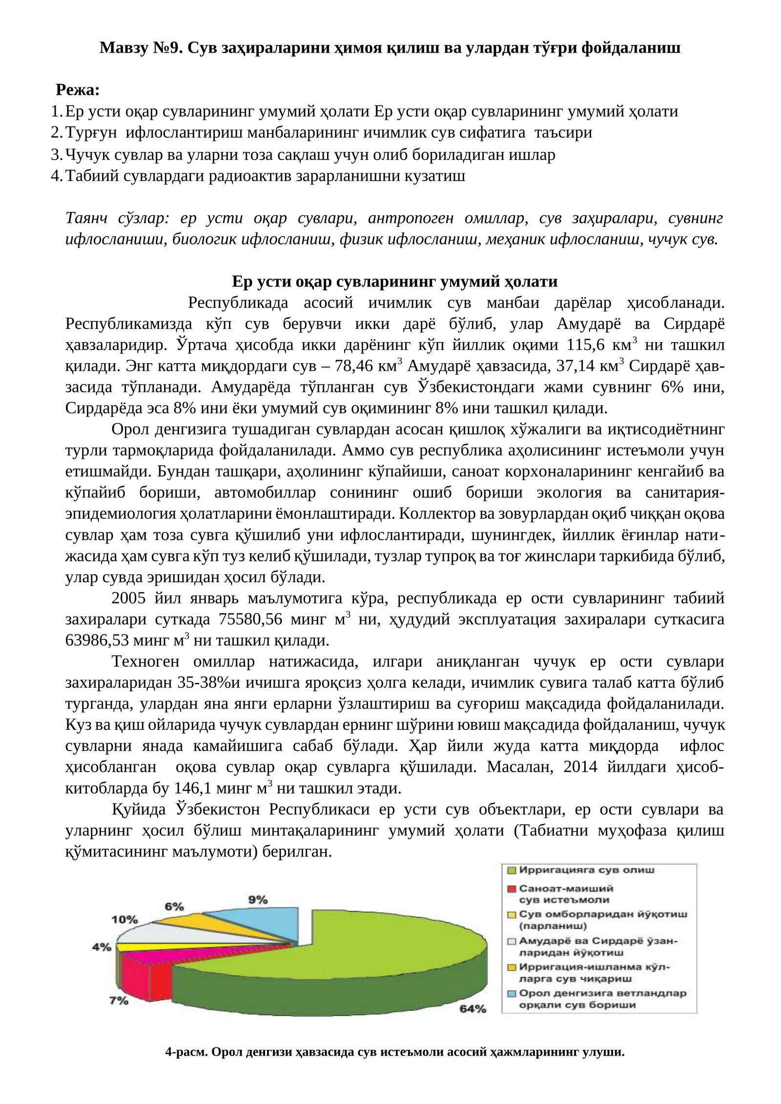 Сув заҳираларини ҳимоя қилиш ва улардан тўғри фойдаланиш