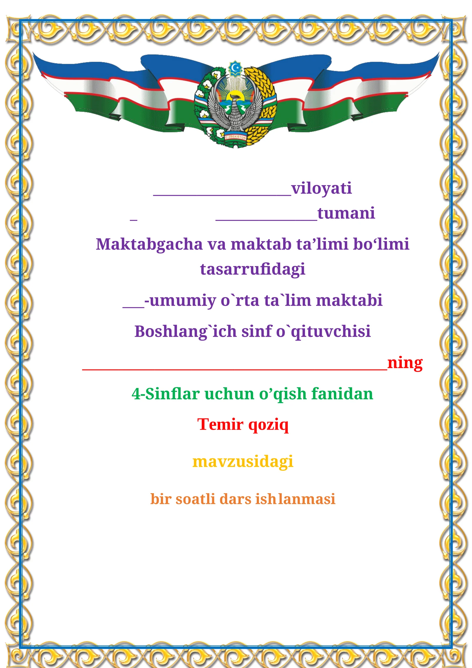 4-sinf. O'qish. Temir qoziq