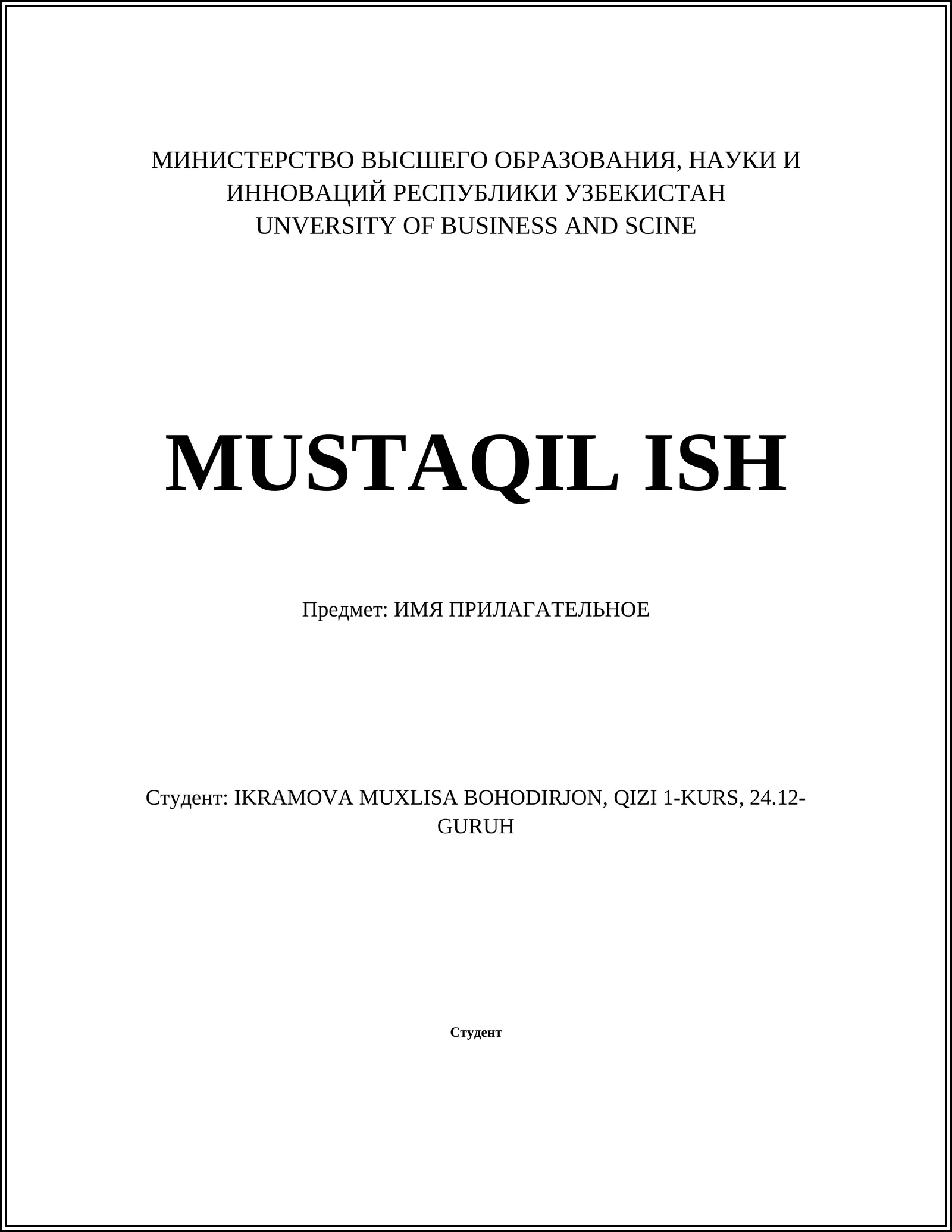 ИМЯ ПРИЛАГАТЕЛЬНОЕ