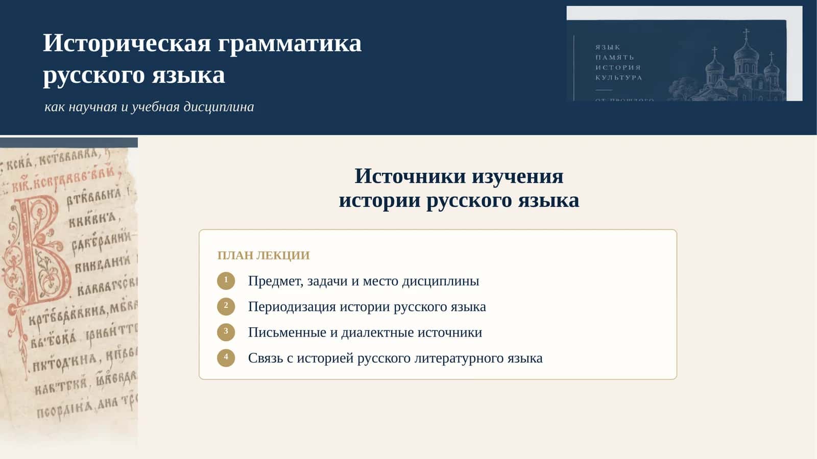 Историческая грамматика русского языка