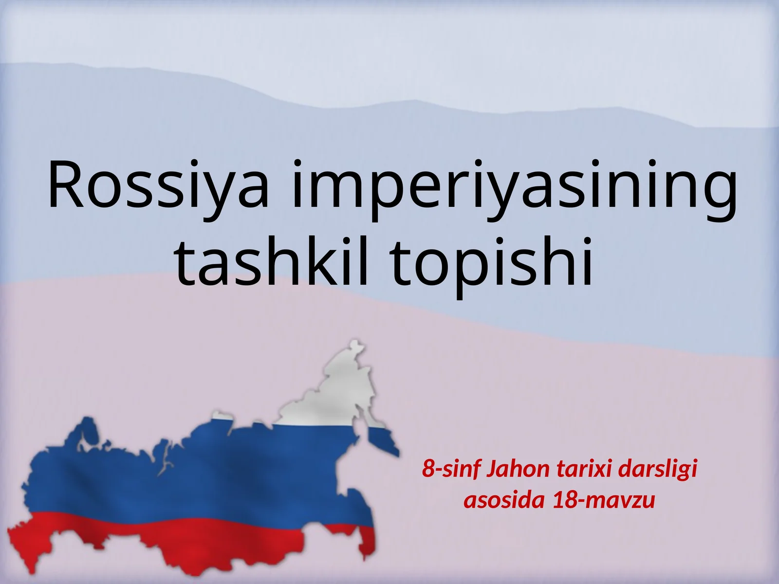 8-sinf Jahon tarixi dars ishlanma. Rossiya imperiyasining tashkil topishi
