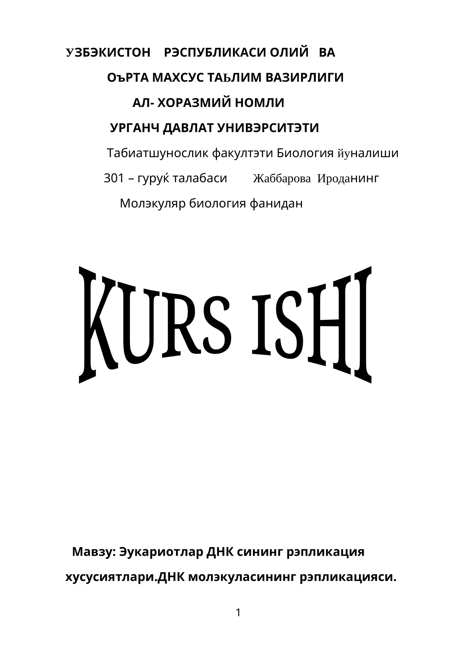 Эукариотлар ДНК сининг репликацияси