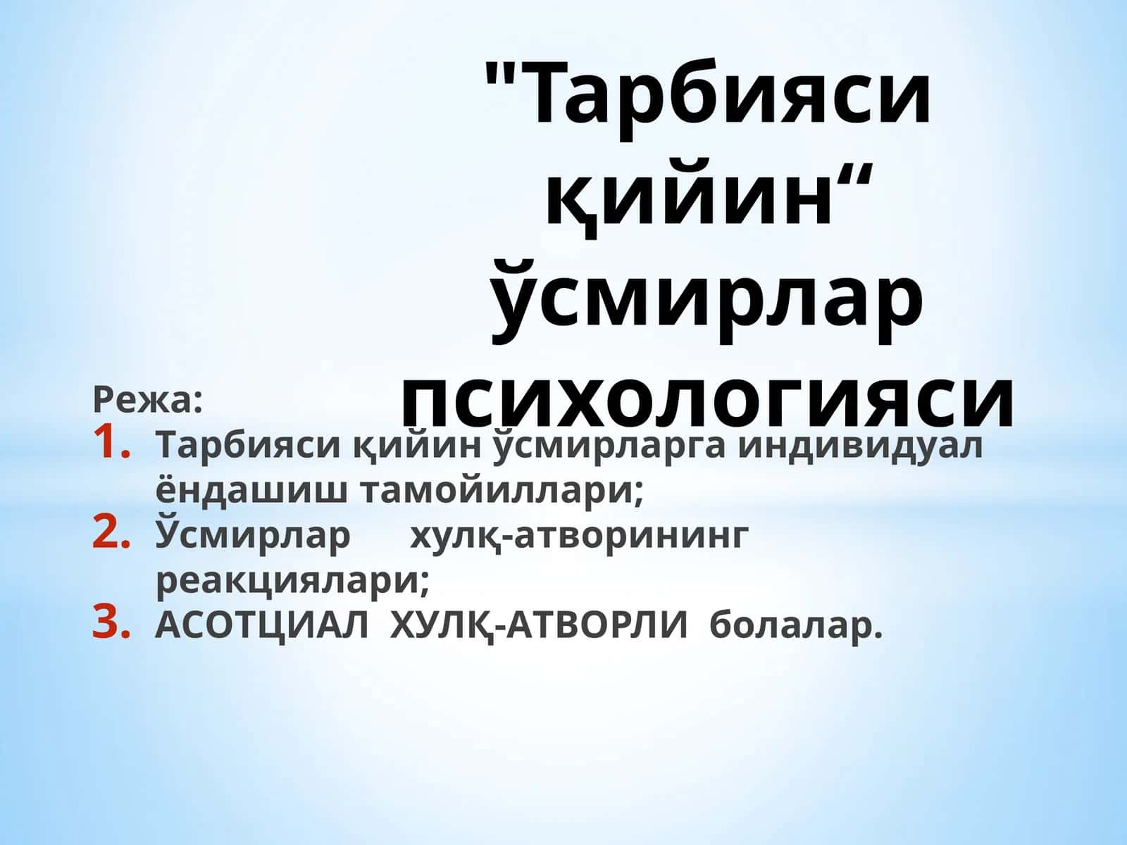 Тарбиясиқийин“ўсмирларпсихологияси