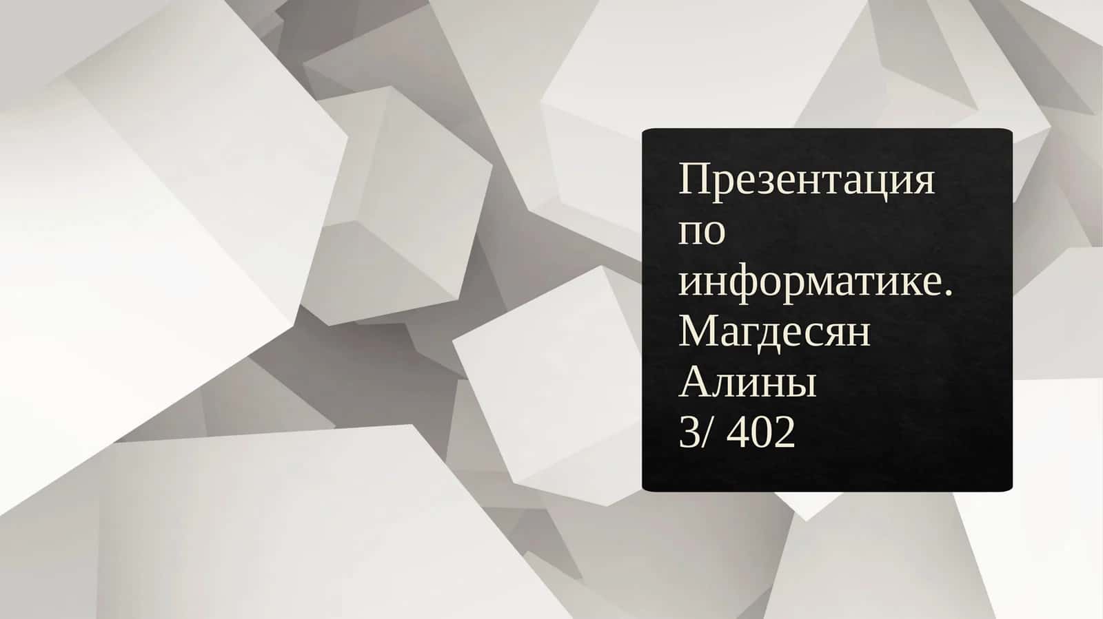 Введение в Кодирование Информации