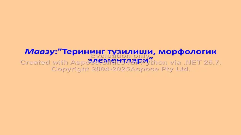 Терининг тузилиши, морфологик элементлари ва паразитар касалликлар