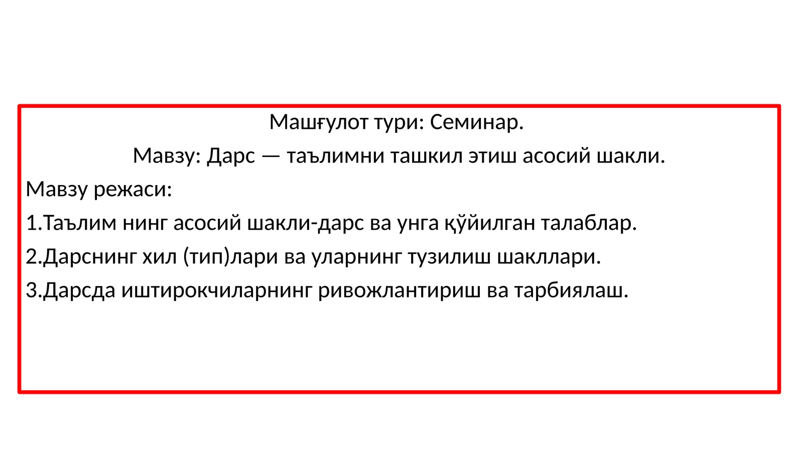 Дарс — таълимни ташкил этиш асосий шакли