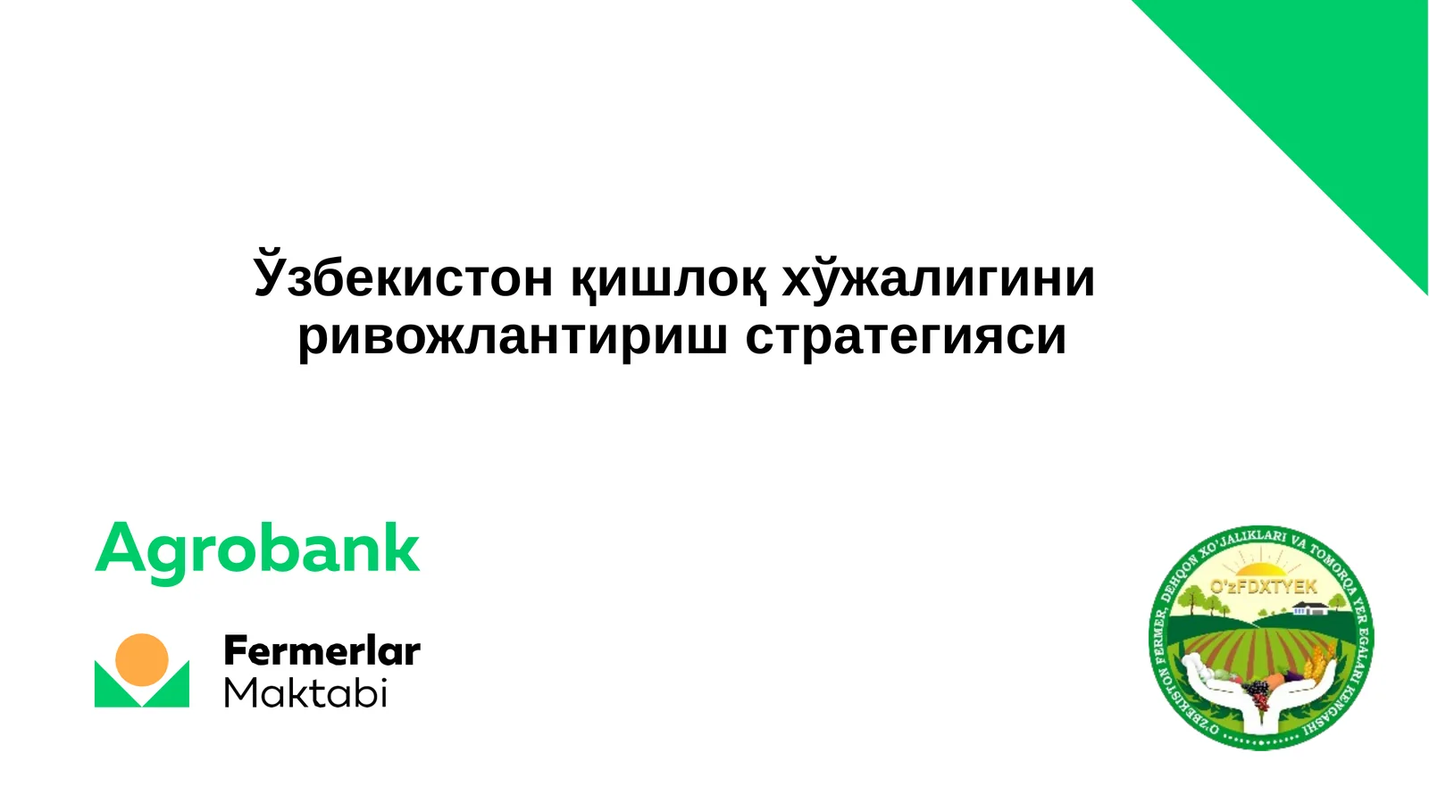Ўзбекистон қишлоқ хўжалигини ривожлантириш стратегияси