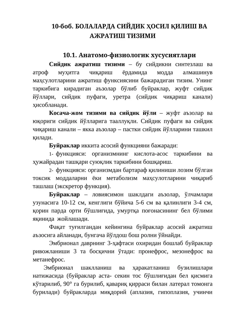 Сийдик ажратиш тизими