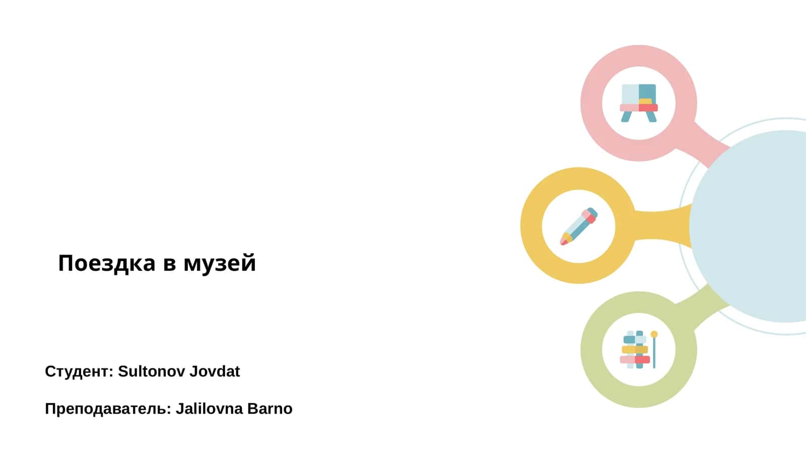 Поездка в музей