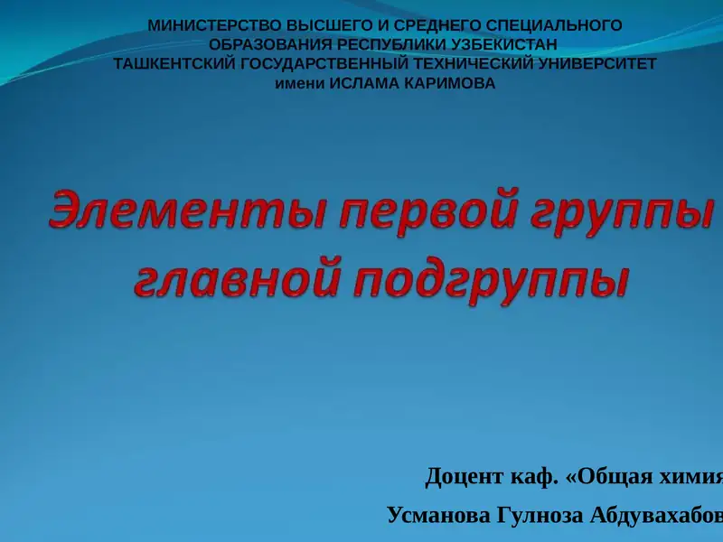 Общая химия
