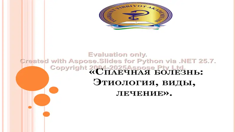Спаечная болезнь: Этиология, виды, лечение