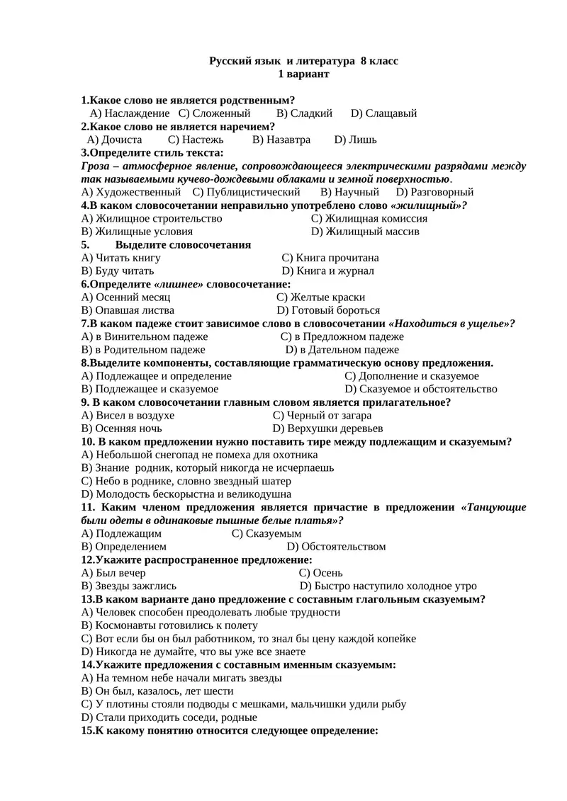 Русский язык и литература 8 класс