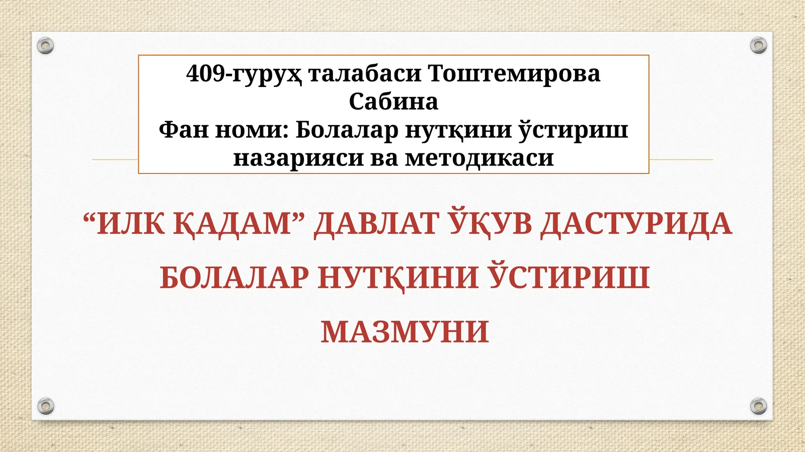 “ИЛК ҚАДАМ” ДАВЛАТ ЎҚУВДАСТУРИДА БОЛАЛАР НУТҚИНИ ЎСТИРИШ МАЗМУНИ