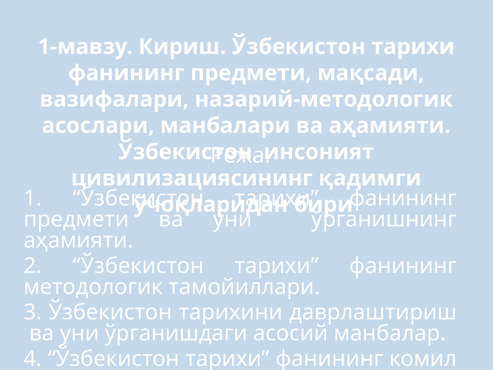 Ўзбекистон тарихи