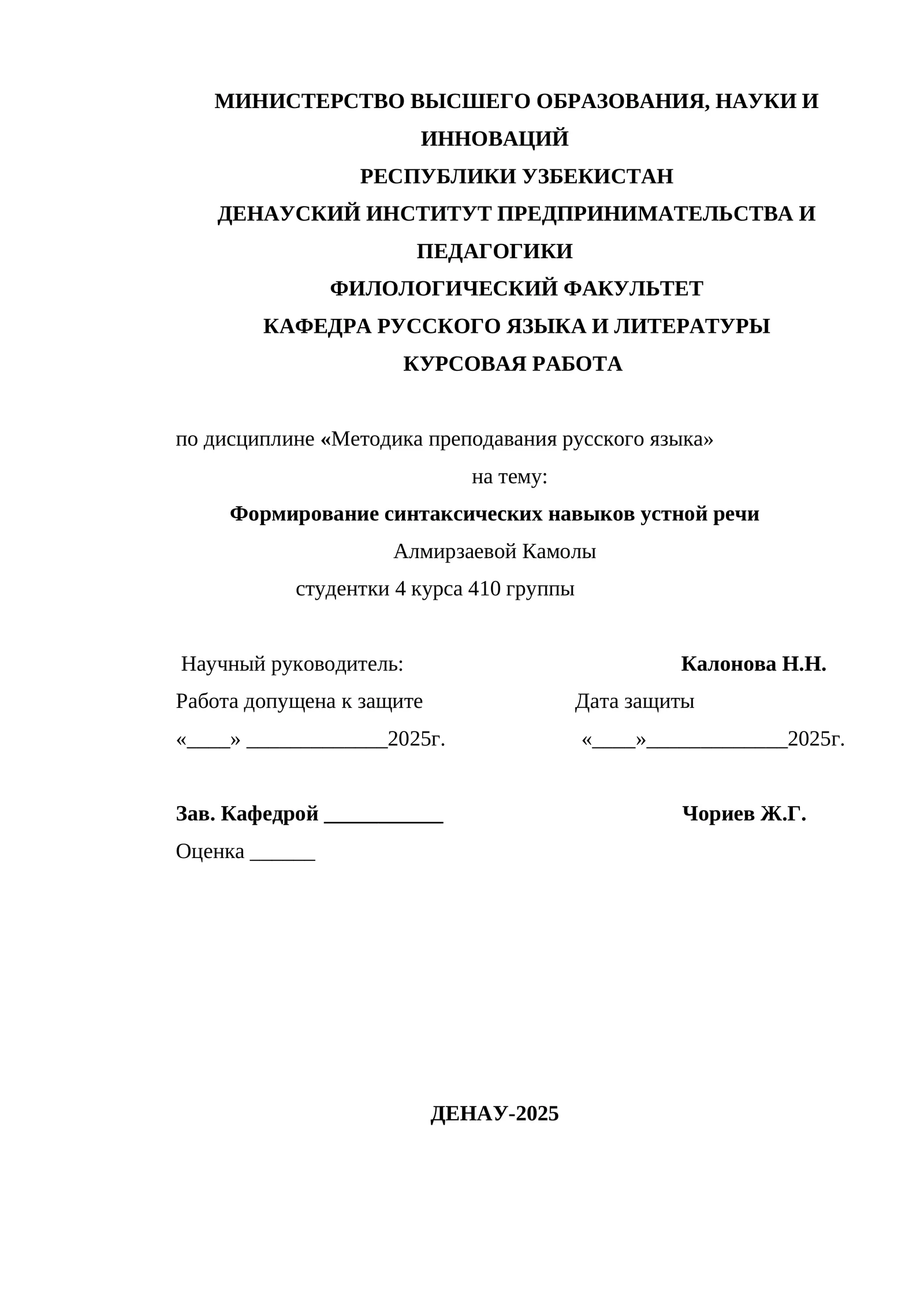 Курсовая работа "Формирование синтаксических навыков устной речи"
