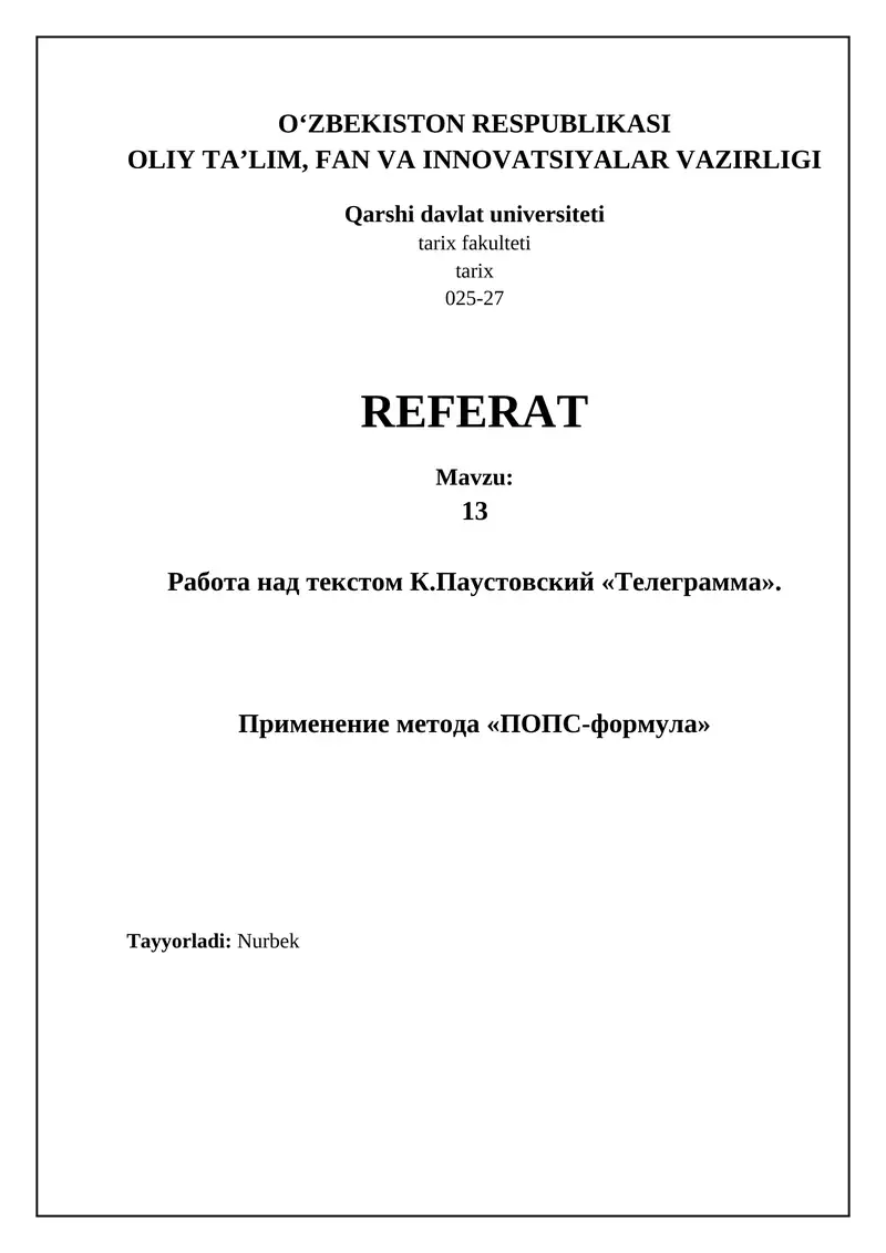 Работа над текстом К.Паустовский «Телеграмма»