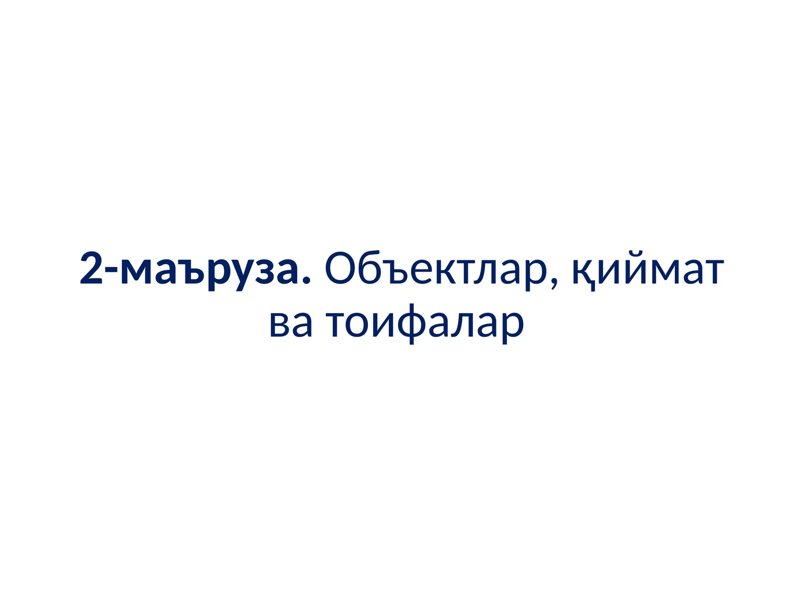 C++тили лексемаси