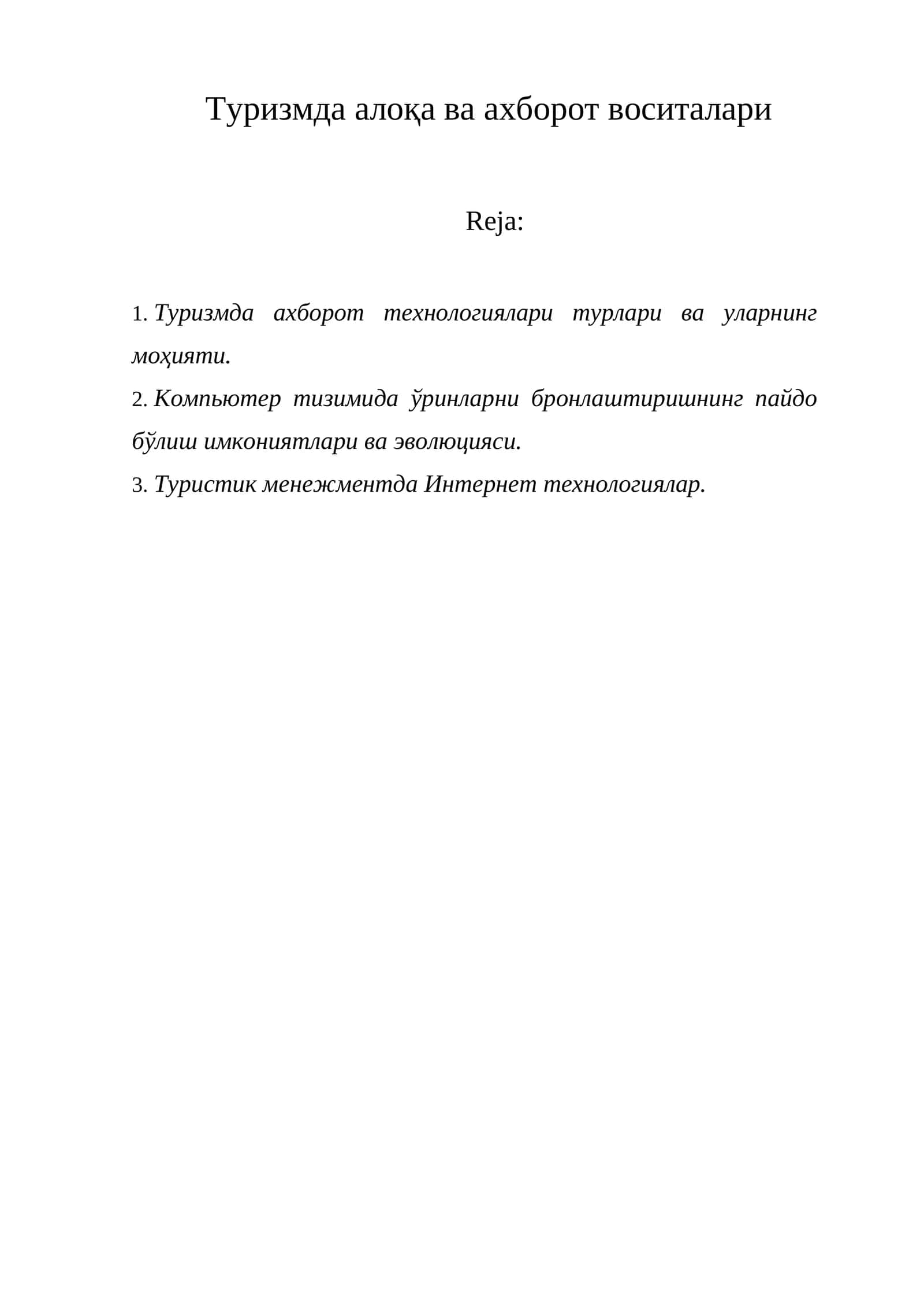 Туризмда алоқа ва ахборот воситалари