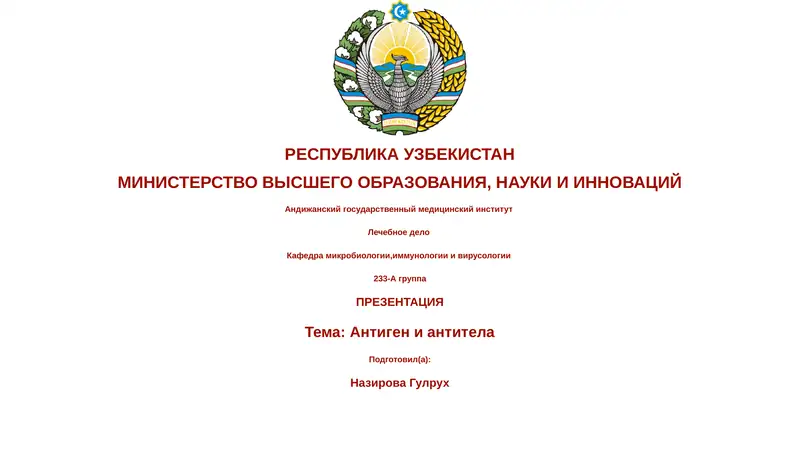 Презентация: Антиген и антитела