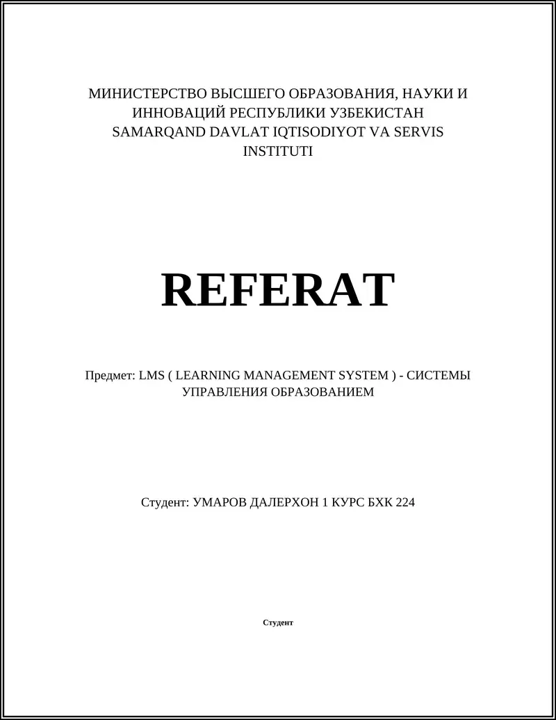 LMS ( LEARNING MANAGEMENT SYSTEM ) - СИСТЕМЫ УПРАВЛЕНИЯ ОБРАЗОВАНИЕМ