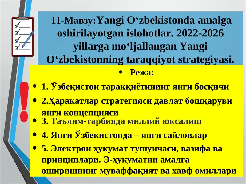 Yangi O‘zbekistonda amalga oshirilayotgan islohotlar.2022-2026 yillarga mo‘ljallangan Yangi O‘zbekistonning taraqqiyot strategiyasi