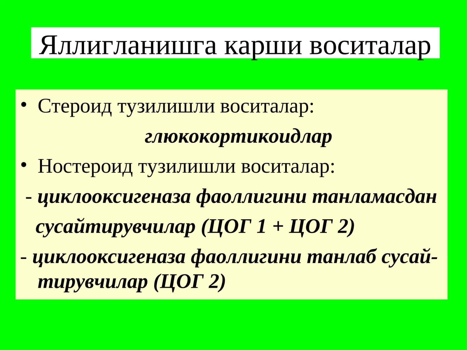 Яллигланишга карши воситалар
