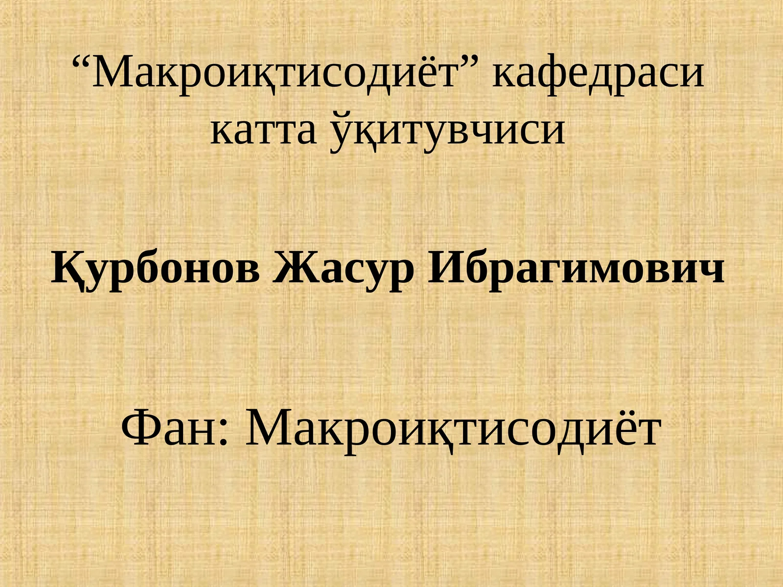Ташқи Савдо Сиёсати