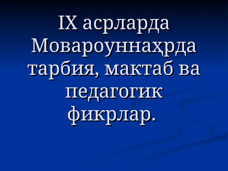 Ислом дини ғояларини таълим – тарбияга таъсири