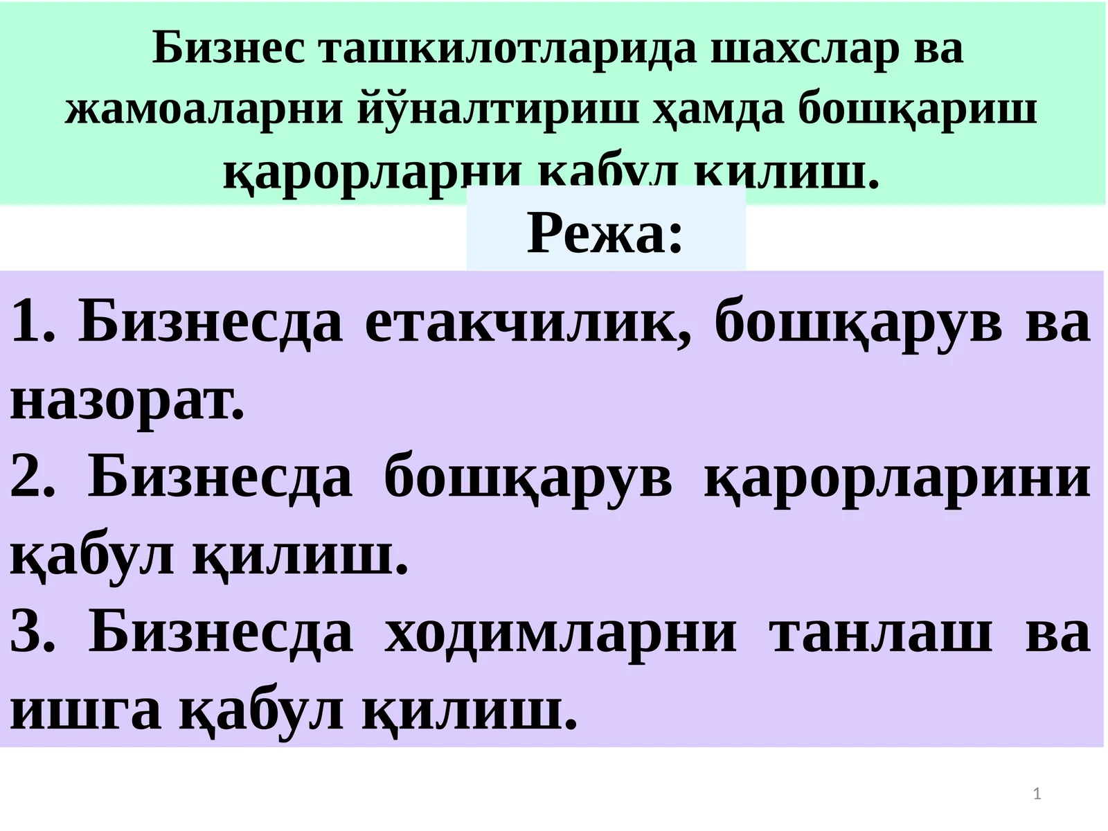 Бизнесда етакчилик, бошқарув ва назорат