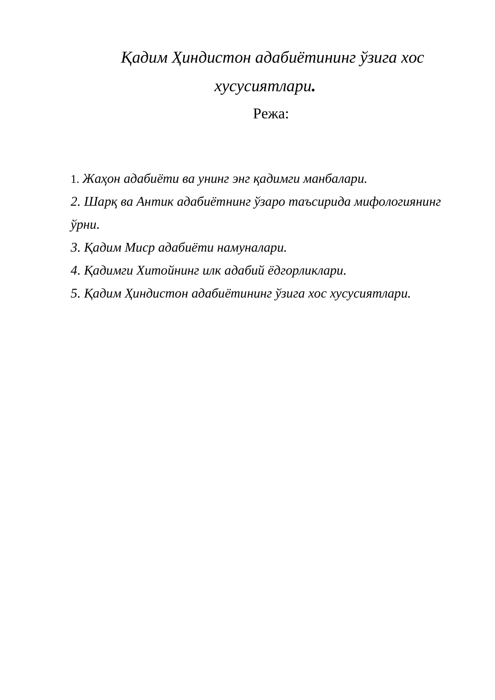 Қадим Ҳиндистон адабиётининг ўзига хос хусусиятлари