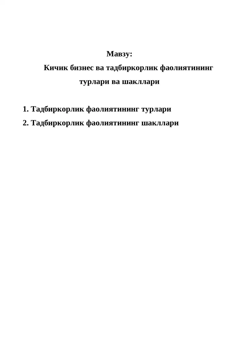 Тадбиркорлик фаолиятининг турлари