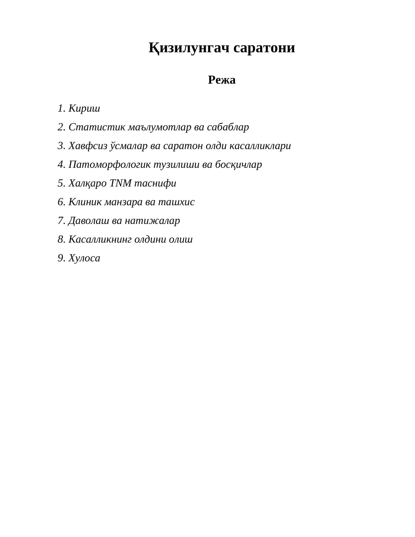 Қизилунгач саратони