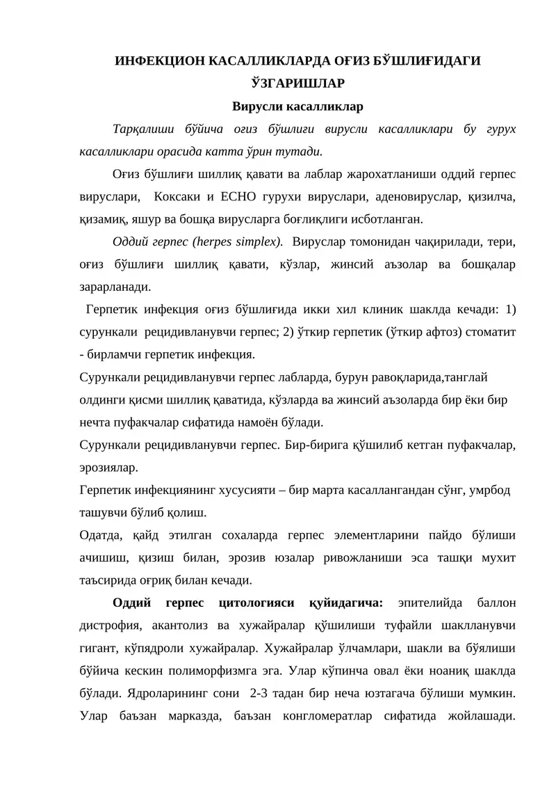 ИНФЕКЦИОН КАСАЛЛИКЛАРДА ОҒИЗ БЎШЛИҒИДАГИ ЎЗГАРИШЛАР