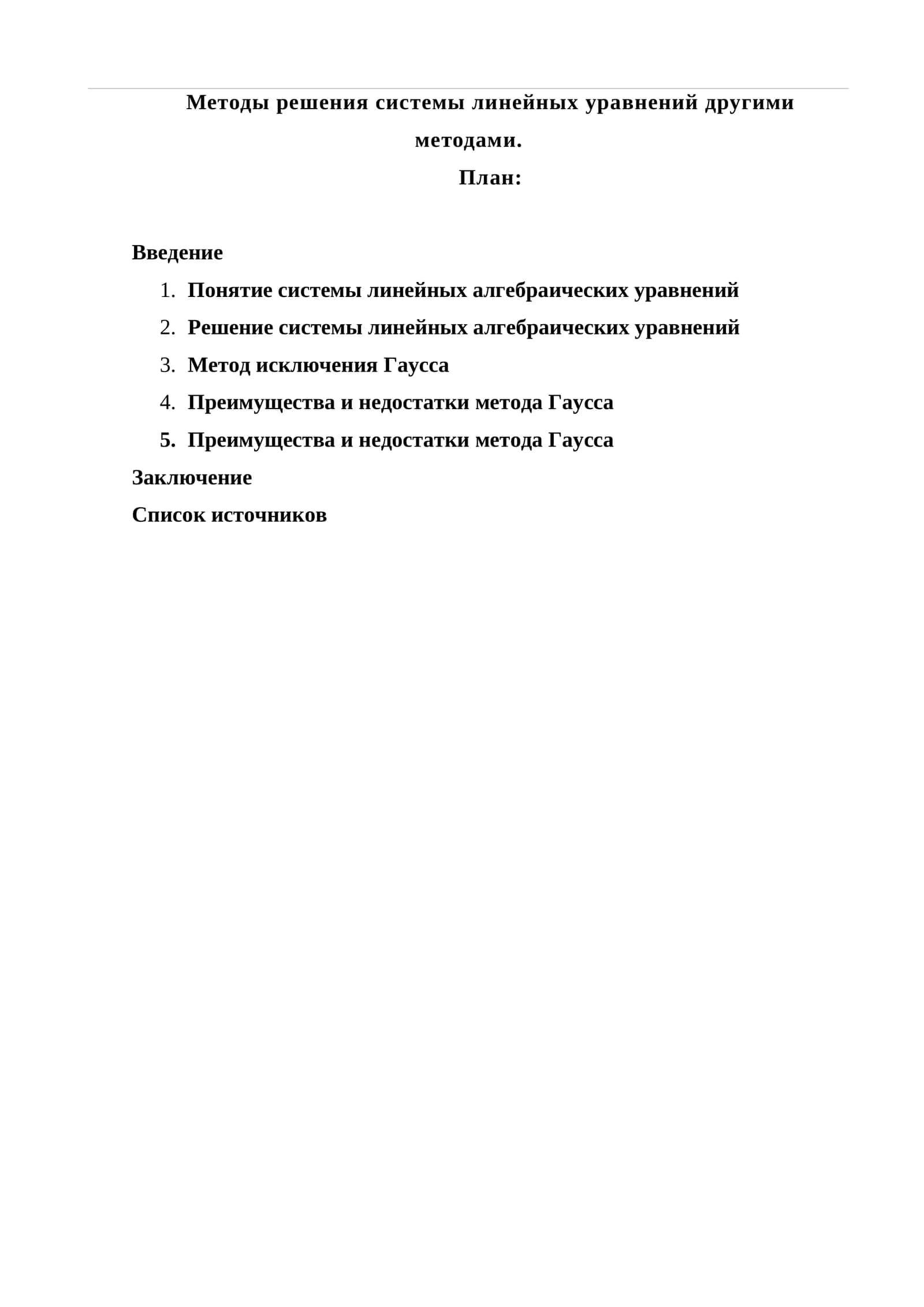 Методы решения системы линейных уравнений другими методами