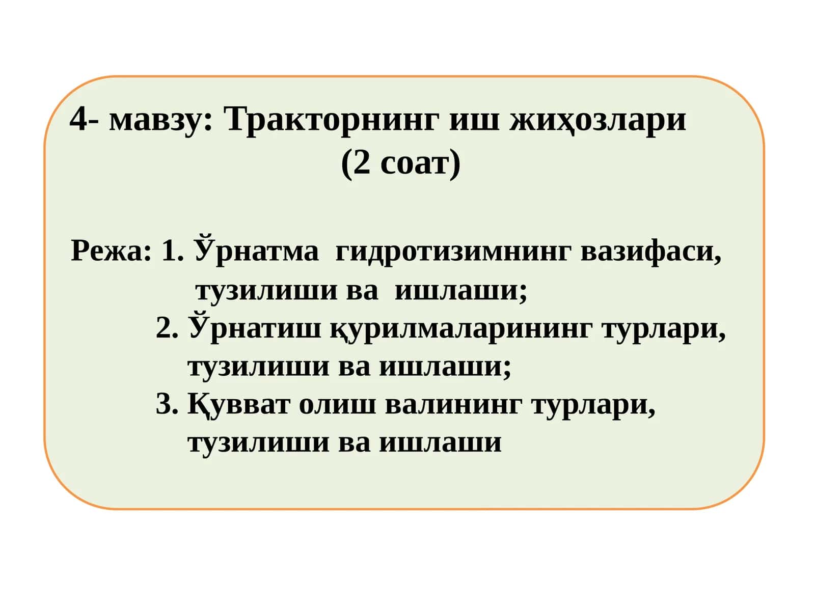Тракторнинг иш жиҳозлари