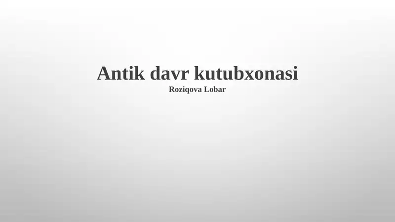 Antik davr kutubxonasi