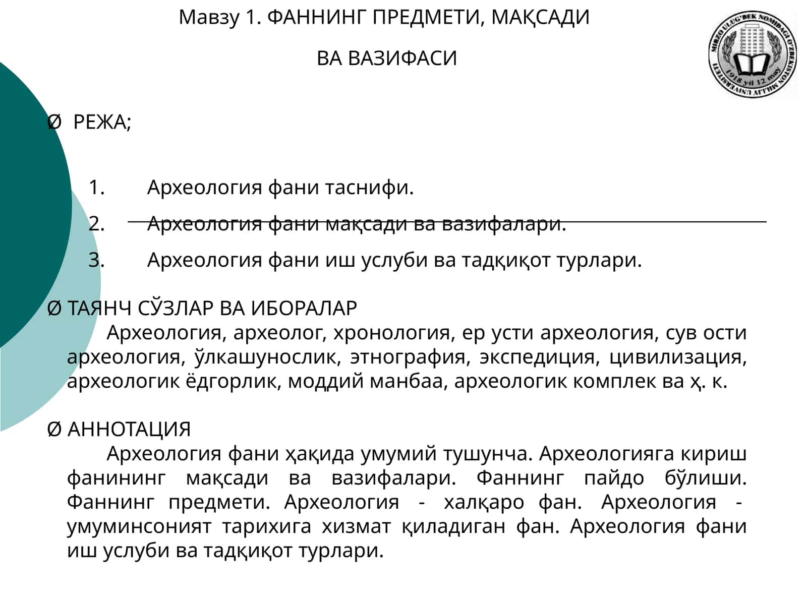 Археология