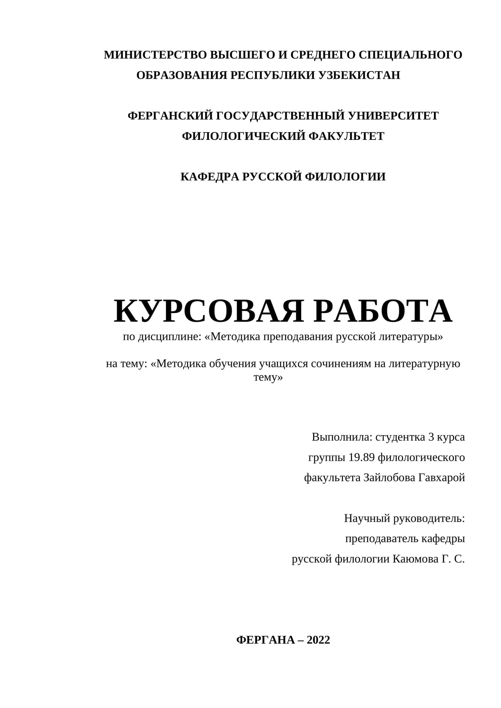 Методика обучения учащихся сочинениям на литературную тему