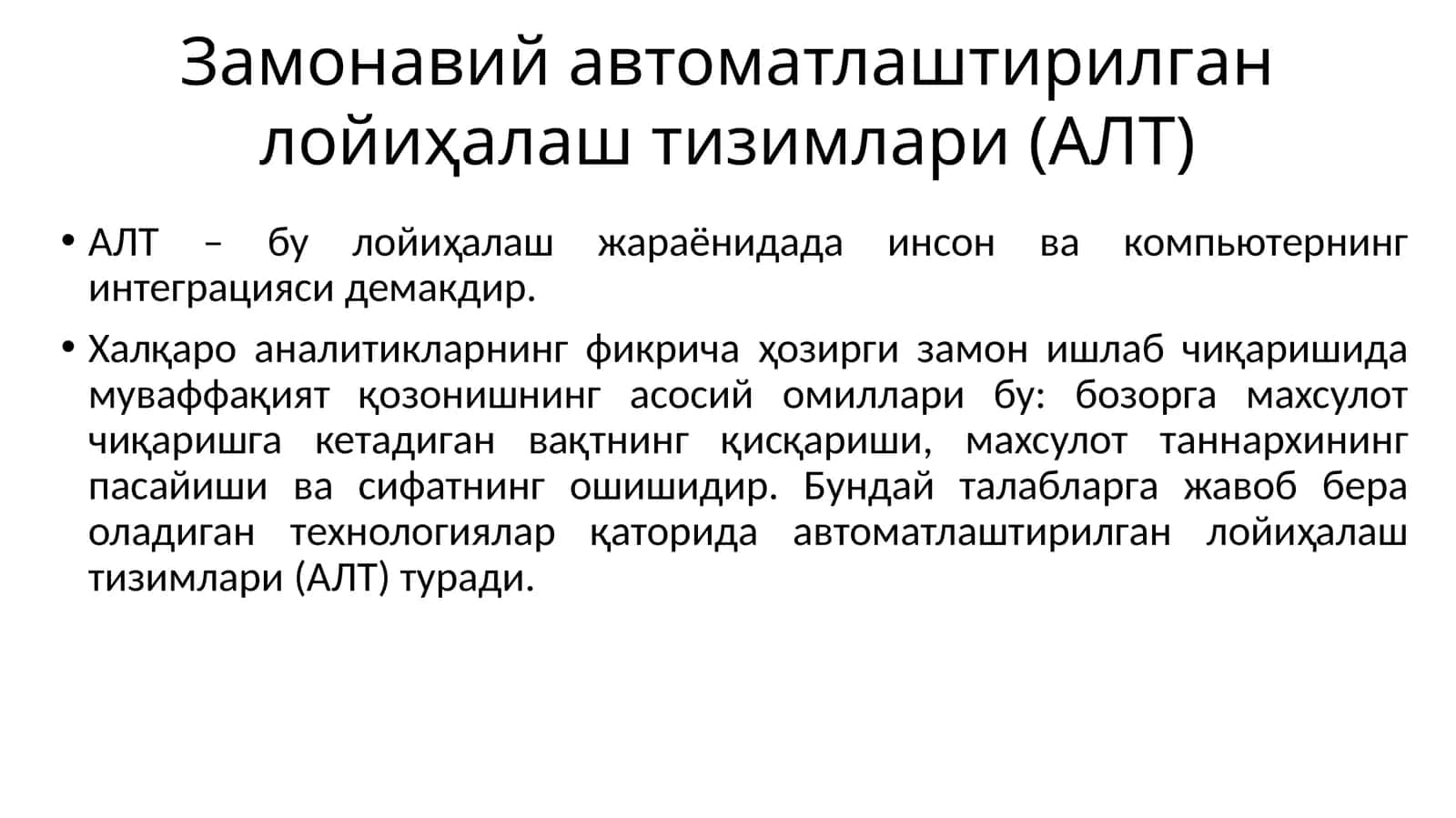 Замонавий автоматлаштирилган лойиҳалаш тизимлари (АЛТ)