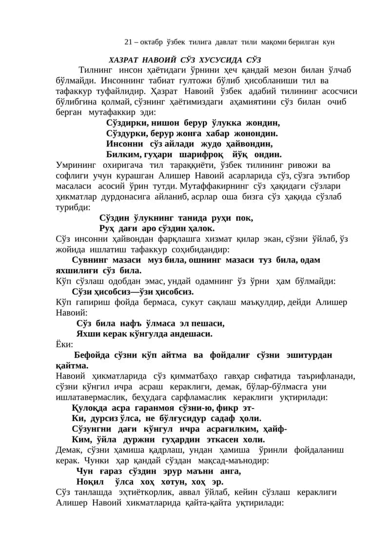 ХАЗРАТ НАВОИЙ СЎЗ ХУСУСИДА СЎЗ